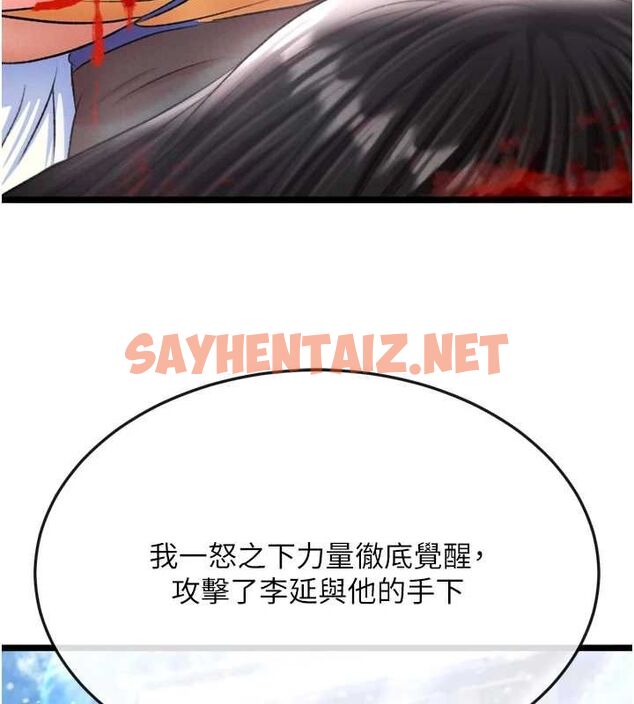 查看漫画色鵰英雄傳：一捅天下 - 第69話-這次一定徹底了結你! - sayhentaiz.net中的2943845图片