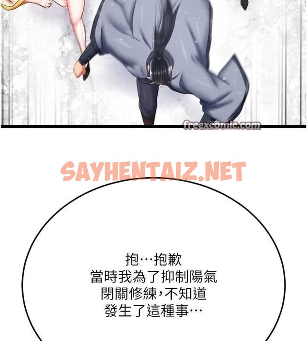 查看漫画色鵰英雄傳：一捅天下 - 第69話-這次一定徹底了結你! - sayhentaiz.net中的2943850图片