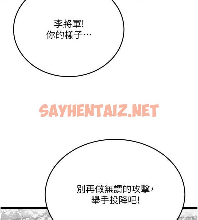 查看漫画色鵰英雄傳：一捅天下 - 第69話-這次一定徹底了結你! - sayhentaiz.net中的2943857图片