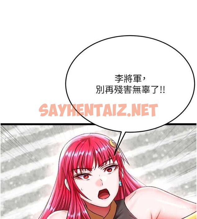 查看漫画色鵰英雄傳：一捅天下 - 第69話-這次一定徹底了結你! - sayhentaiz.net中的2943872图片