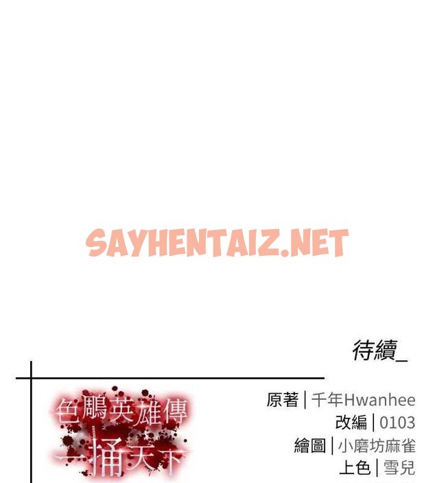 查看漫画色鵰英雄傳：一捅天下 - 第69話-這次一定徹底了結你! - sayhentaiz.net中的2943907图片