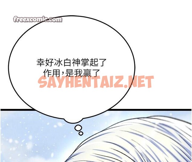 查看漫画色鵰英雄傳：一捅天下 - 第70話-今晚把你搾到一滴不剩 - sayhentaiz.net中的2971475图片