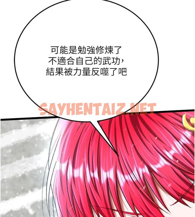 查看漫画色鵰英雄傳：一捅天下 - 第70話-今晚把你搾到一滴不剩 - sayhentaiz.net中的2971496图片