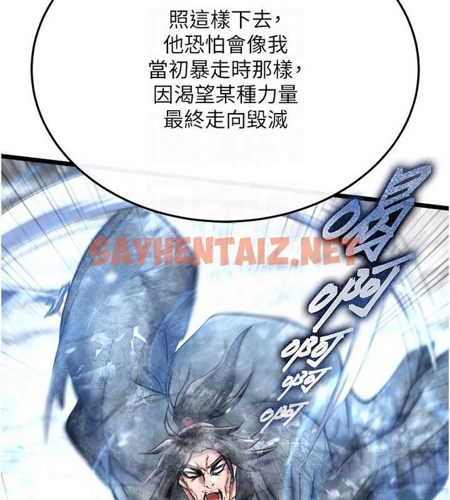 查看漫画色鵰英雄傳：一捅天下 - 第70話-今晚把你搾到一滴不剩 - sayhentaiz.net中的2971498图片