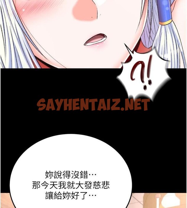 查看漫画色鵰英雄傳：一捅天下 - 第70話-今晚把你搾到一滴不剩 - sayhentaiz.net中的2971592图片