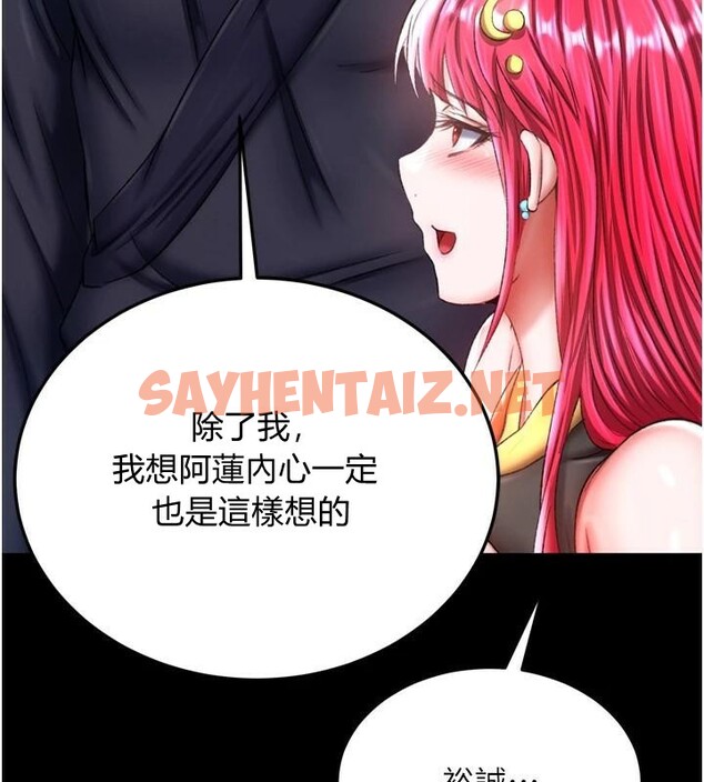 查看漫画色鵰英雄傳：一捅天下 - 第70話-今晚把你搾到一滴不剩 - sayhentaiz.net中的2971599图片