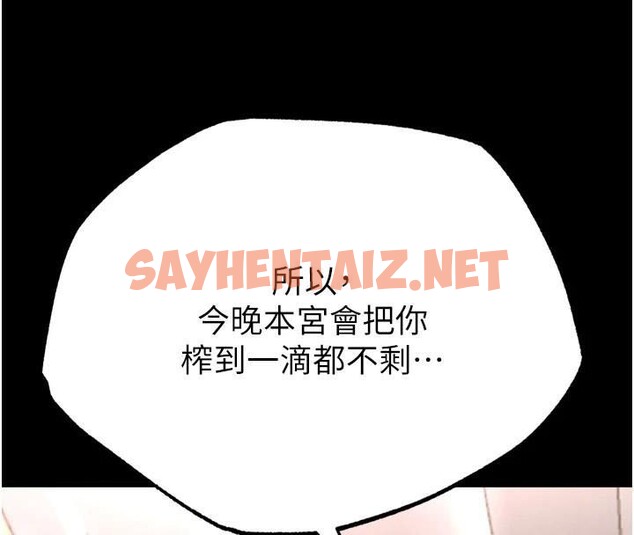 查看漫画色鵰英雄傳：一捅天下 - 第70話-今晚把你搾到一滴不剩 - sayhentaiz.net中的2971608图片