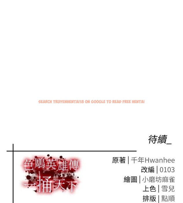 查看漫画色鵰英雄傳：一捅天下 - 第71話-裕誠的精子是我的! - sayhentaiz.net中的2997465图片