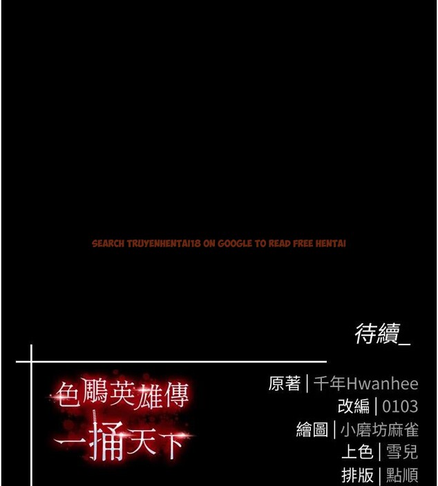 查看漫画色鵰英雄傳：一捅天下 - 第72話-你這妻妾成群的淫魔! - sayhentaiz.net中的3023687图片