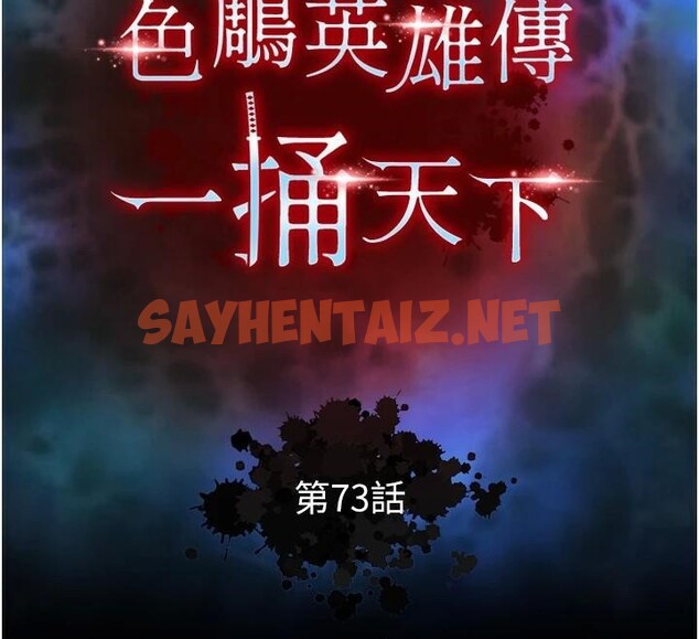 查看漫画色鵰英雄傳：一捅天下 - 第73話-內射處女嬌養的花蕊 - sayhentaiz.net中的3052707图片