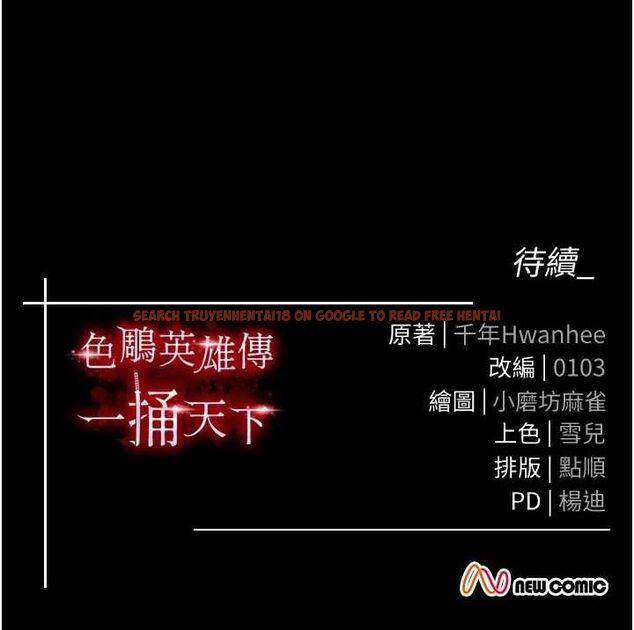 查看漫画色鵰英雄傳：一捅天下 - 第76話-都是我殺的又如何? - sayhentaiz.net中的3148951图片