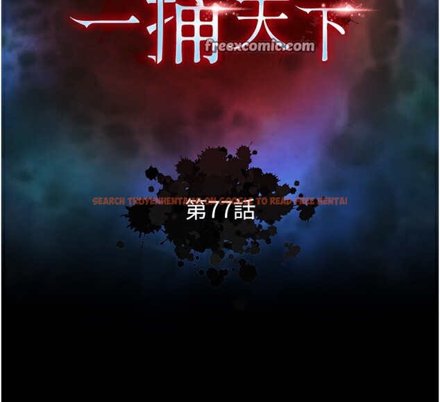 查看漫画色鵰英雄傳：一捅天下 - 第77話-天魔再臨 - sayhentaiz.net中的3179479图片