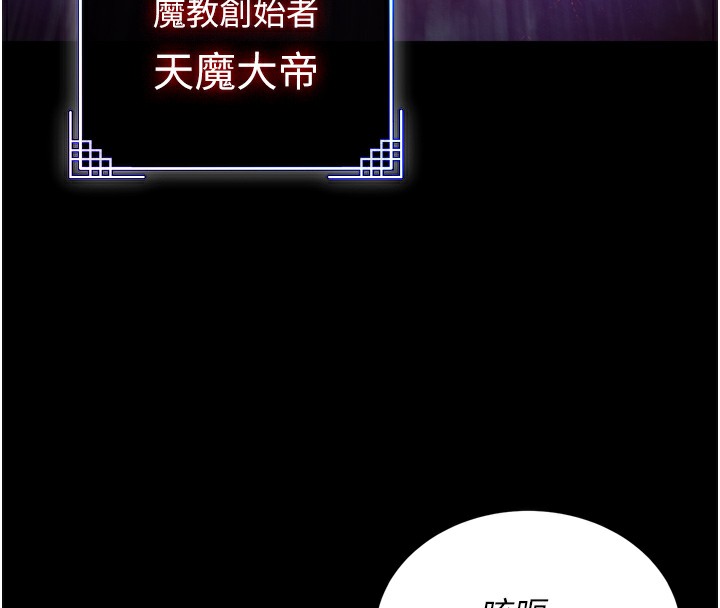 查看漫画色鵰英雄傳：一捅天下 - 第77話-天魔再臨 - sayhentaiz.net中的3179661图片