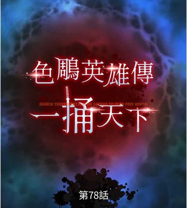 查看漫画色鵰英雄傳：一捅天下 - 第78話-回到原來的世界…? - sayhentaiz.net中的3205634图片