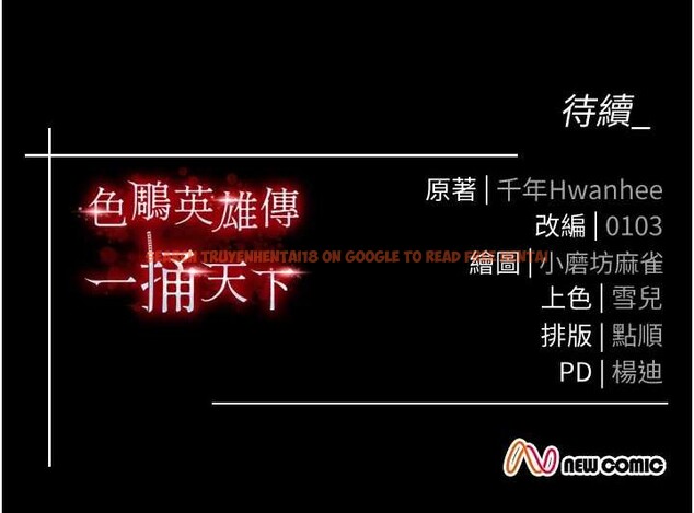 查看漫画色鵰英雄傳：一捅天下 - 第79話-武林盟主就是要左擁右抱 - sayhentaiz.net中的3231084图片