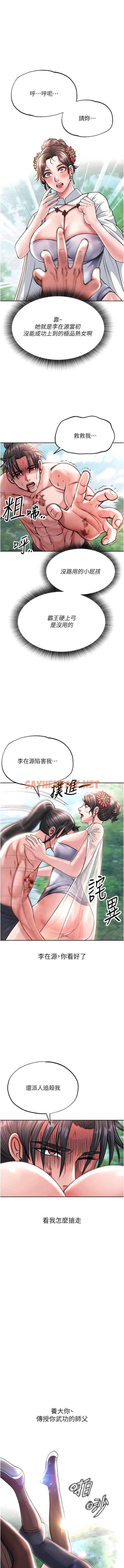 查看漫画色鵰英雄傳：一捅天下 - 第8話-姑姑，我好難受! - sayhentaiz.net中的1341811图片