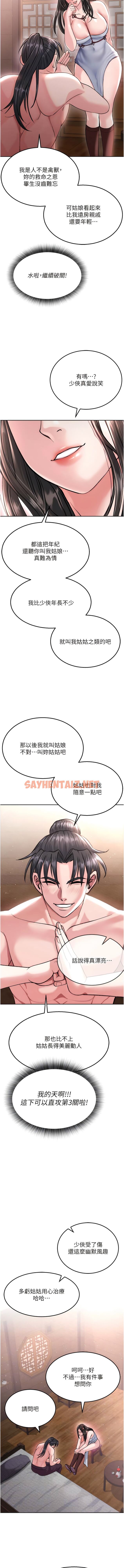 查看漫画色鵰英雄傳：一捅天下 - 第8話-姑姑，我好難受! - sayhentaiz.net中的1341817图片