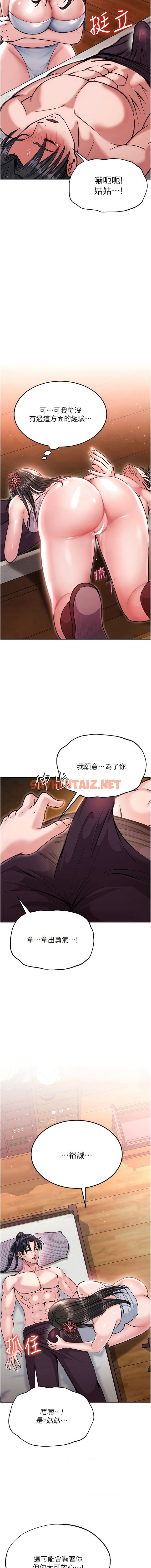 查看漫画色鵰英雄傳：一捅天下 - 第8話-姑姑，我好難受! - sayhentaiz.net中的1341826图片