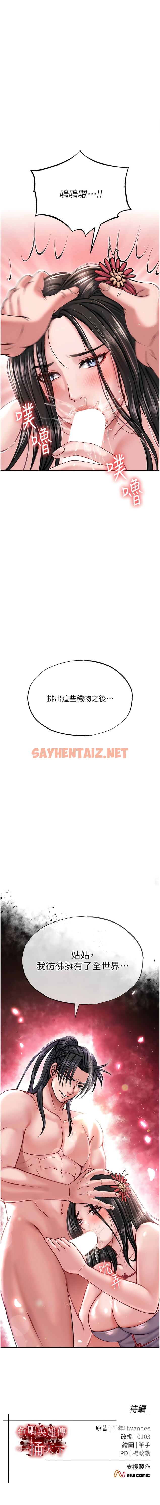 查看漫画色鵰英雄傳：一捅天下 - 第8話-姑姑，我好難受! - sayhentaiz.net中的1341829图片