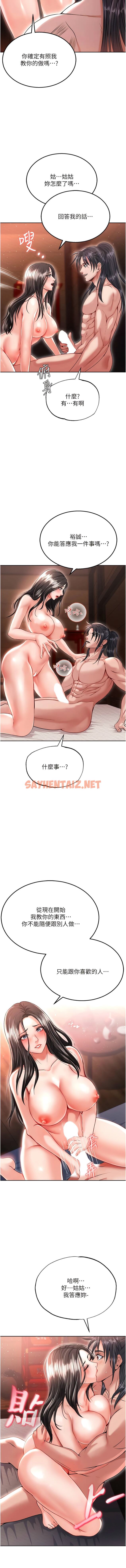 查看漫画色鵰英雄傳：一捅天下 - 第9話-開箱純潔處女 - sayhentaiz.net中的1341842图片