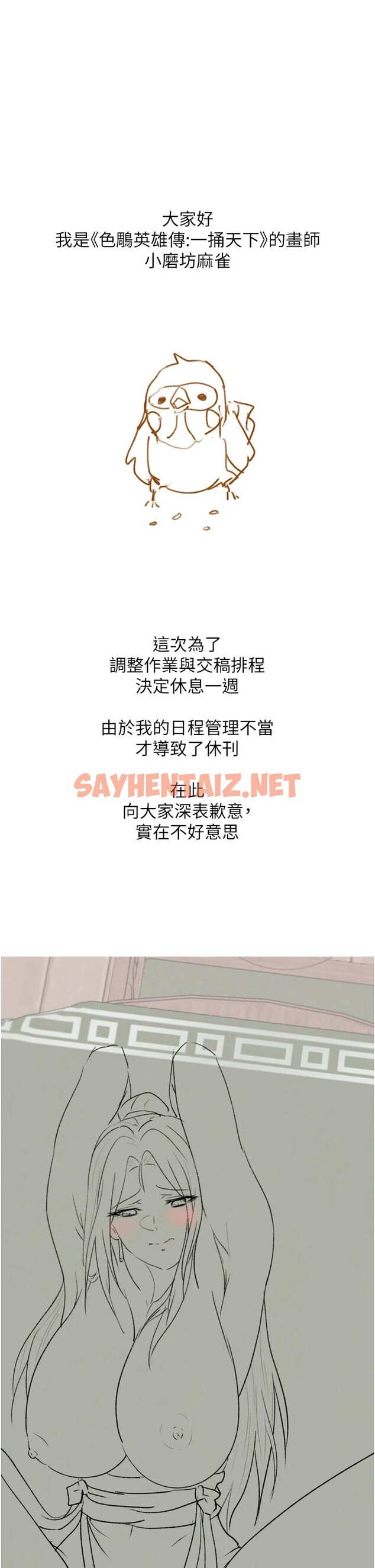 查看漫画色鵰英雄傳：一捅天下 - 休刊公告 - sayhentaiz.net中的3076589图片