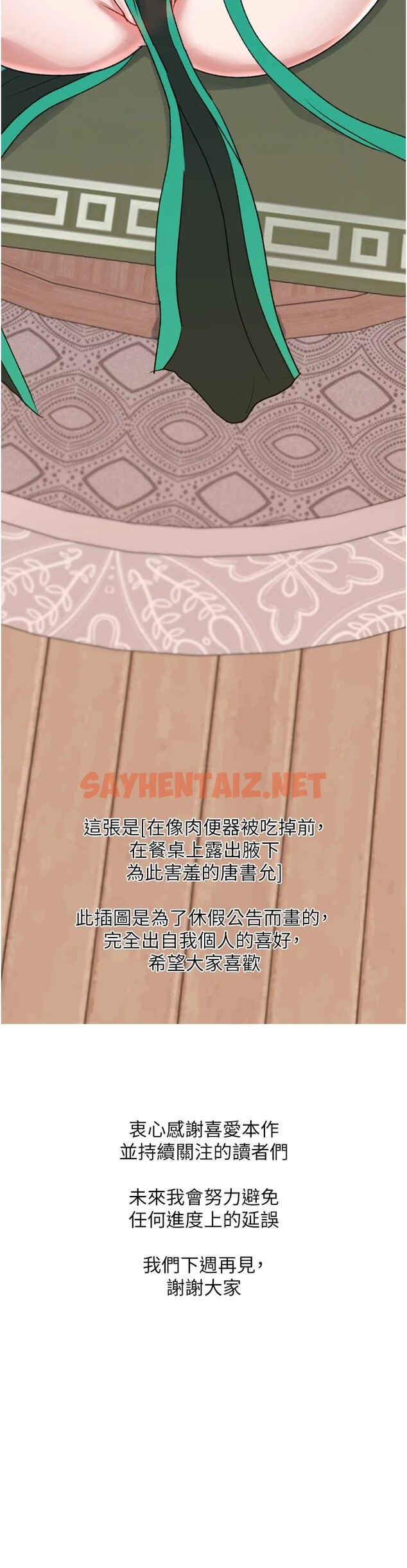 查看漫画色鵰英雄傳：一捅天下 - 休刊公告 - sayhentaiz.net中的3076591图片