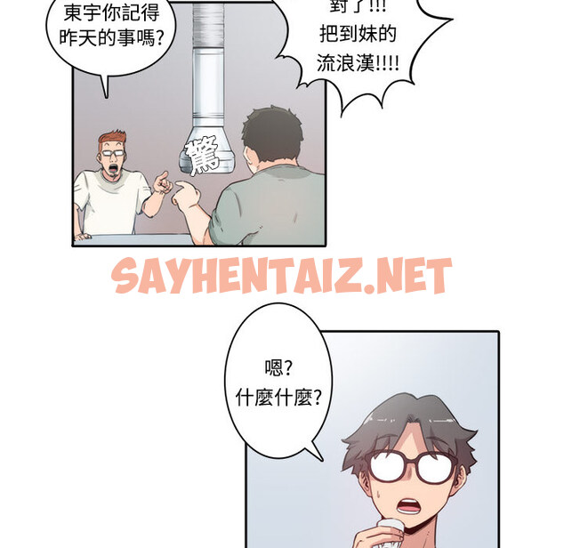 查看漫画色花穴/金手指 - 第1話 - sayhentaiz.net中的2252014图片