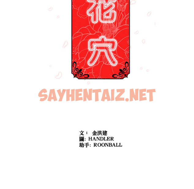 查看漫画色花穴/金手指 - 第2話 - sayhentaiz.net中的2252218图片