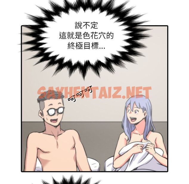 查看漫画色花穴/金手指 - 第29話 - sayhentaiz.net中的2255239图片