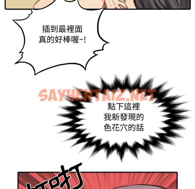 查看漫画色花穴/金手指 - 第30話 - sayhentaiz.net中的2255340图片