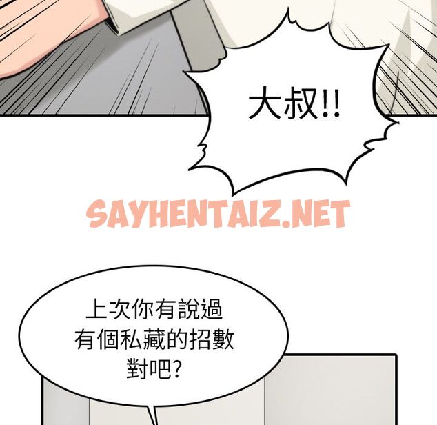 查看漫画色花穴/金手指 - 第38話 - sayhentaiz.net中的2256216图片