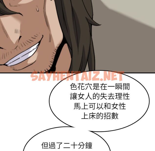 查看漫画色花穴/金手指 - 第39話 - sayhentaiz.net中的2256232图片