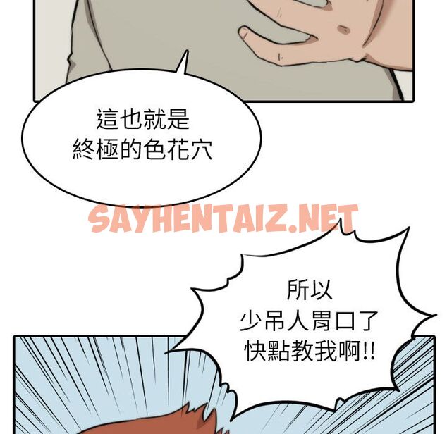 查看漫画色花穴/金手指 - 第39話 - sayhentaiz.net中的2256240图片