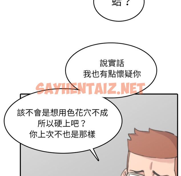 查看漫画色花穴/金手指 - 第44話 - sayhentaiz.net中的2256829图片