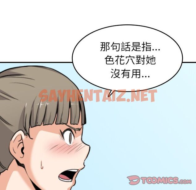 查看漫画色花穴/金手指 - 第46話 - sayhentaiz.net中的2257042图片