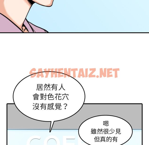 查看漫画色花穴/金手指 - 第46話 - sayhentaiz.net中的2257043图片