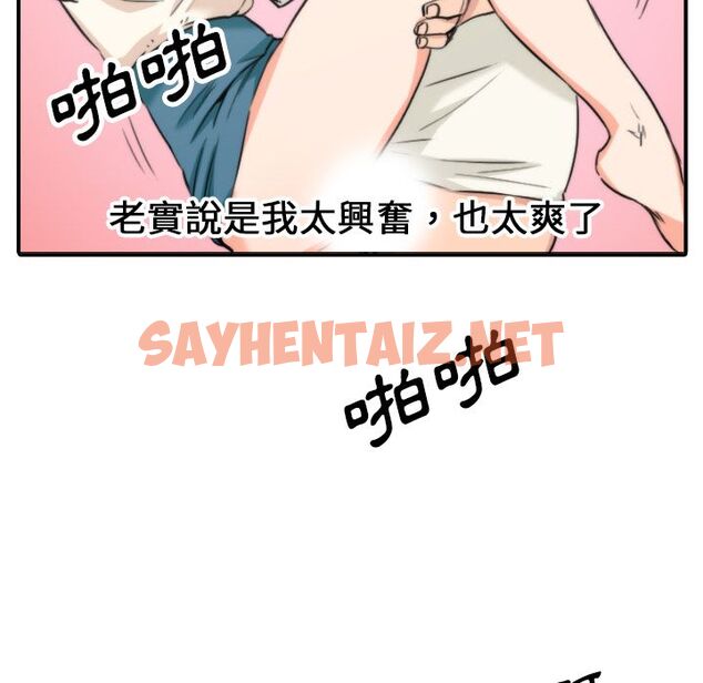 查看漫画色花穴/金手指 - 第47話 - sayhentaiz.net中的2257168图片