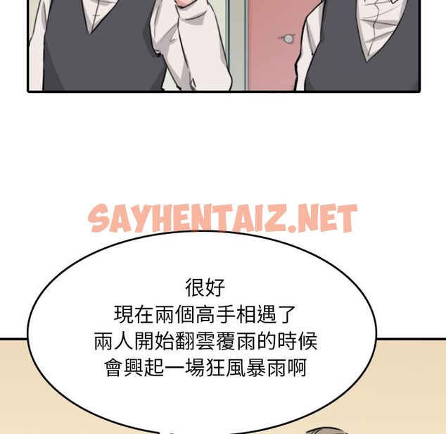 查看漫画色花穴/金手指 - 第48話 - sayhentaiz.net中的2257240图片