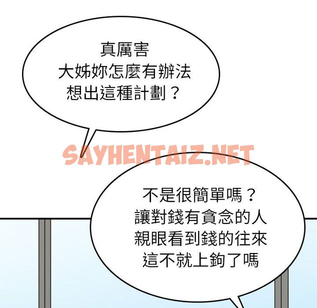 查看漫画色花穴/金手指 - 第48話 - sayhentaiz.net中的2257297图片