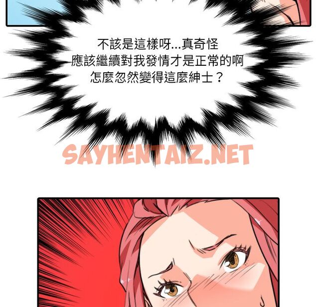 查看漫画色花穴/金手指 - 第49話 - sayhentaiz.net中的2257324图片