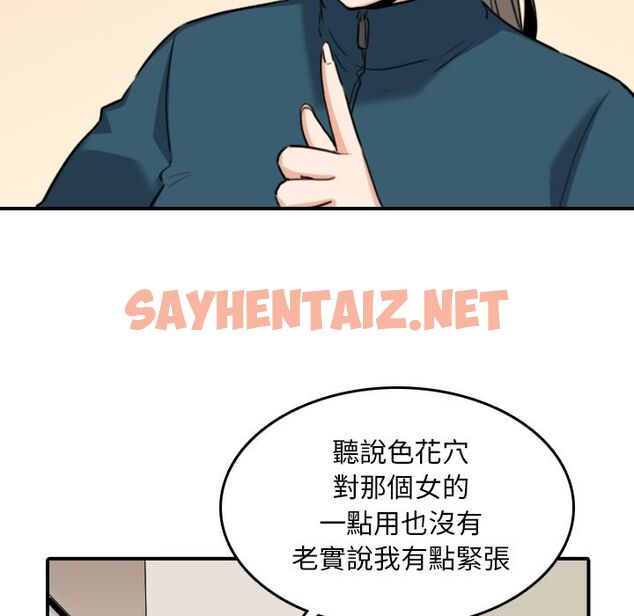 查看漫画色花穴/金手指 - 第51話 - sayhentaiz.net中的2257586图片