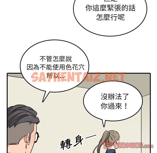 查看漫画色花穴/金手指 - 第51話 - sayhentaiz.net中的2257598图片