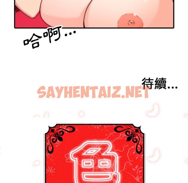 查看漫画色花穴/金手指 - 第53話 - sayhentaiz.net中的2257832图片