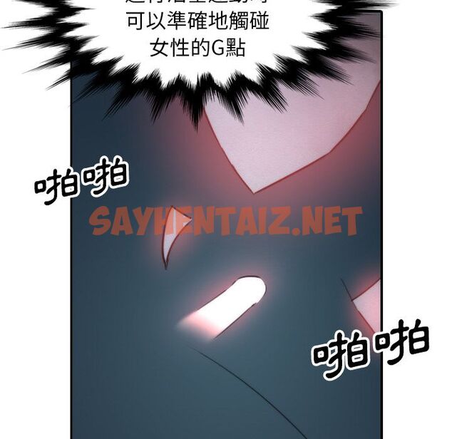 查看漫画色花穴/金手指 - 第55話 - sayhentaiz.net中的2257996图片