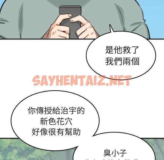 查看漫画色花穴/金手指 - 第57話 - sayhentaiz.net中的2258140图片