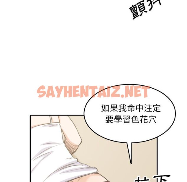 查看漫画色花穴/金手指 - 第58話 - sayhentaiz.net中的2258251图片