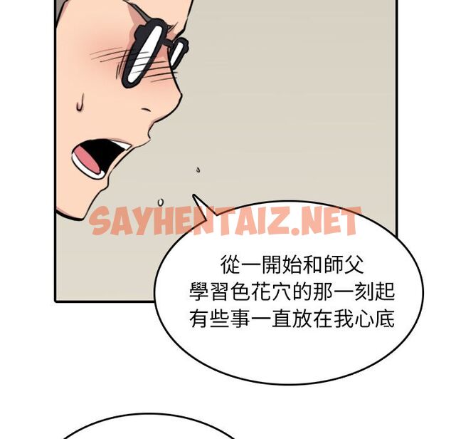 查看漫画色花穴/金手指 - 第58話 - sayhentaiz.net中的2258291图片