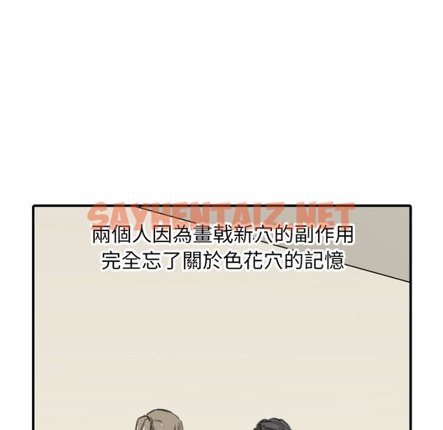 查看漫画色花穴/金手指 - 第59話 - sayhentaiz.net中的2258406图片