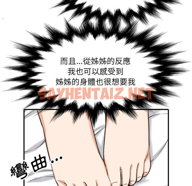 查看漫画色花穴/金手指 - 第59話 - sayhentaiz.net中的2258425图片