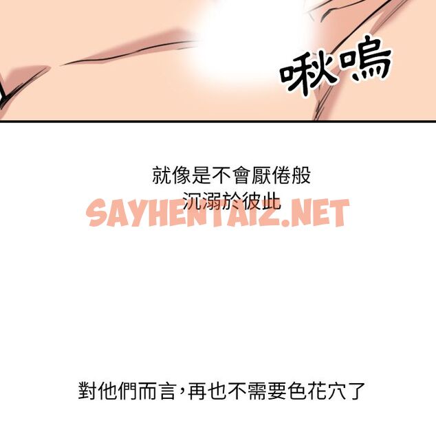 查看漫画色花穴/金手指 - 第60話 - sayhentaiz.net中的2258500图片